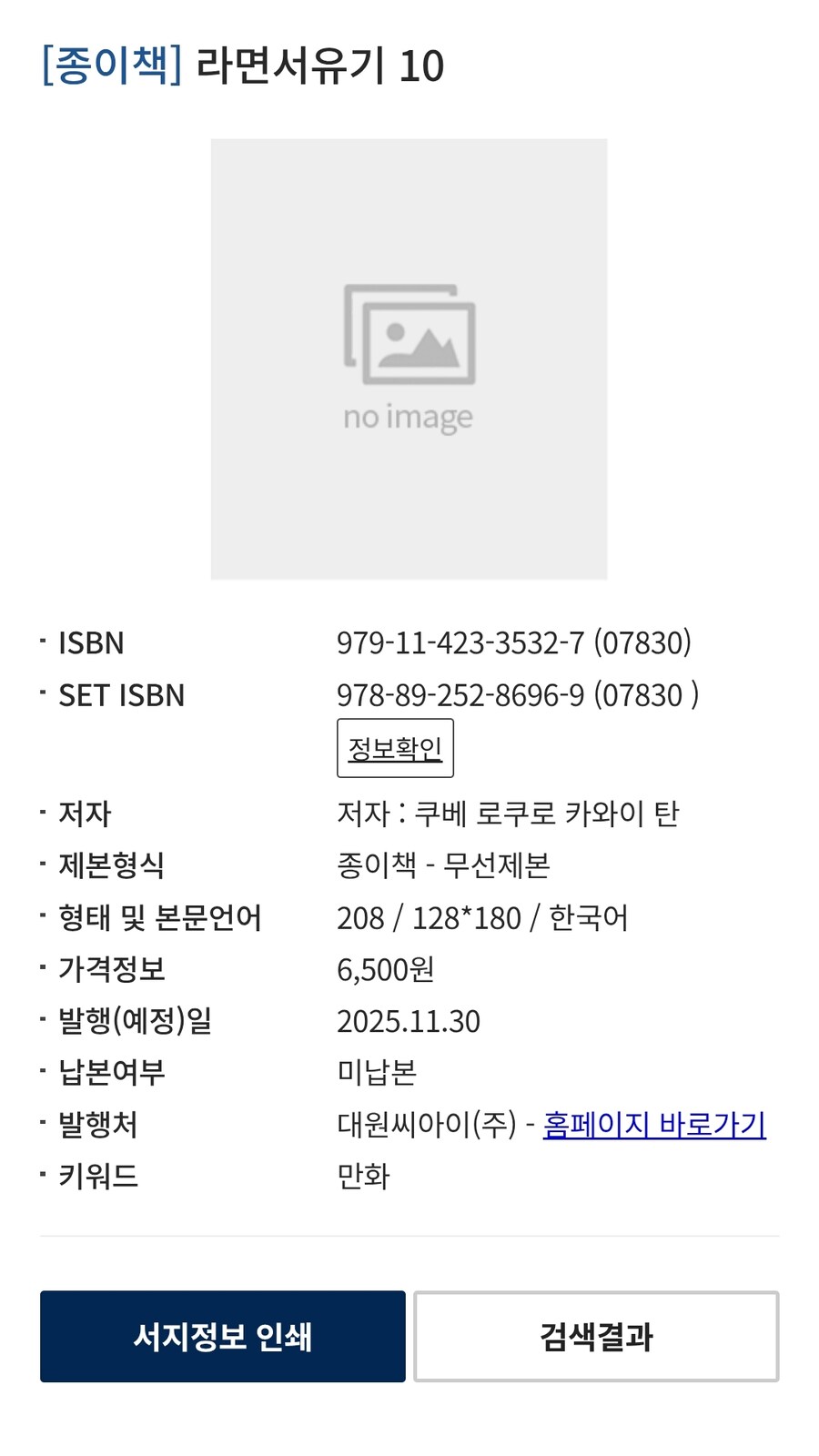라면서유기 10권 정발예정_1.jpg