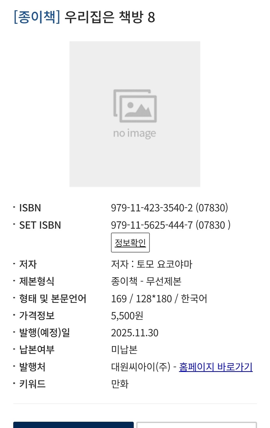 우리집은 책방 8권(완결) 정발예정_1.jpg