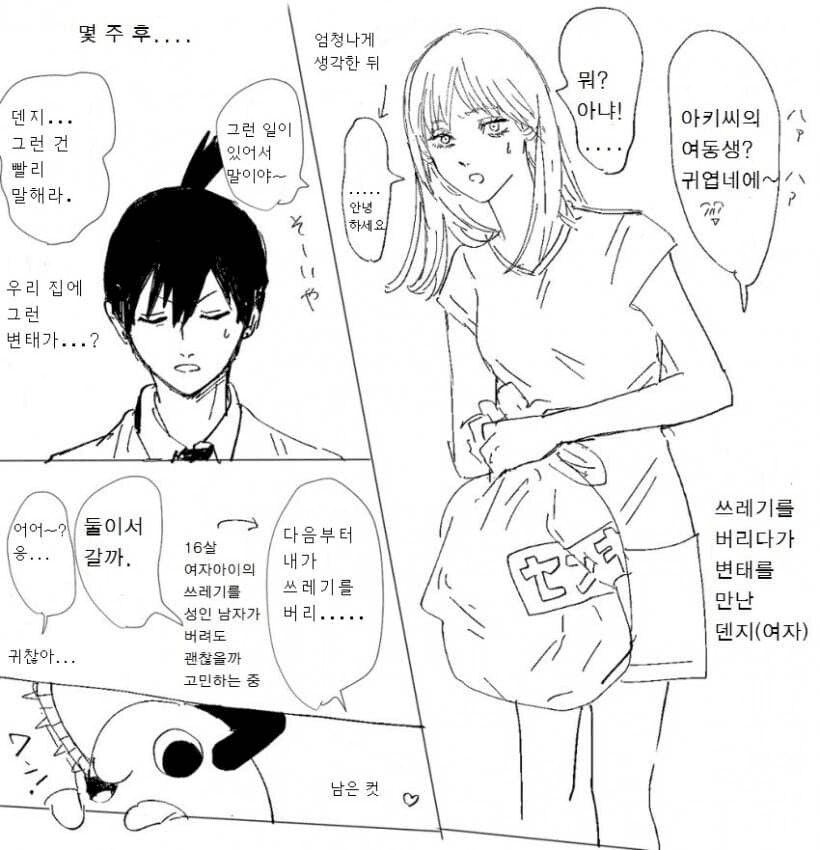체인소맨)덴지 TS 특징.JPG_2.png