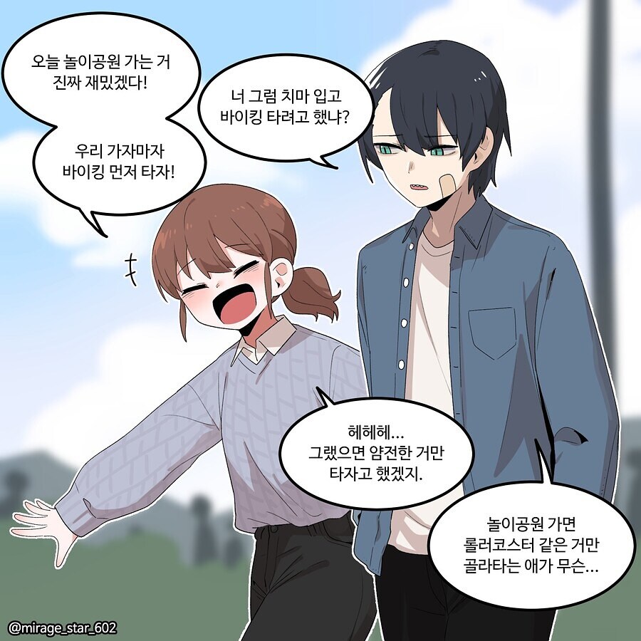 놀이공원온 순애커플_5.jpg
