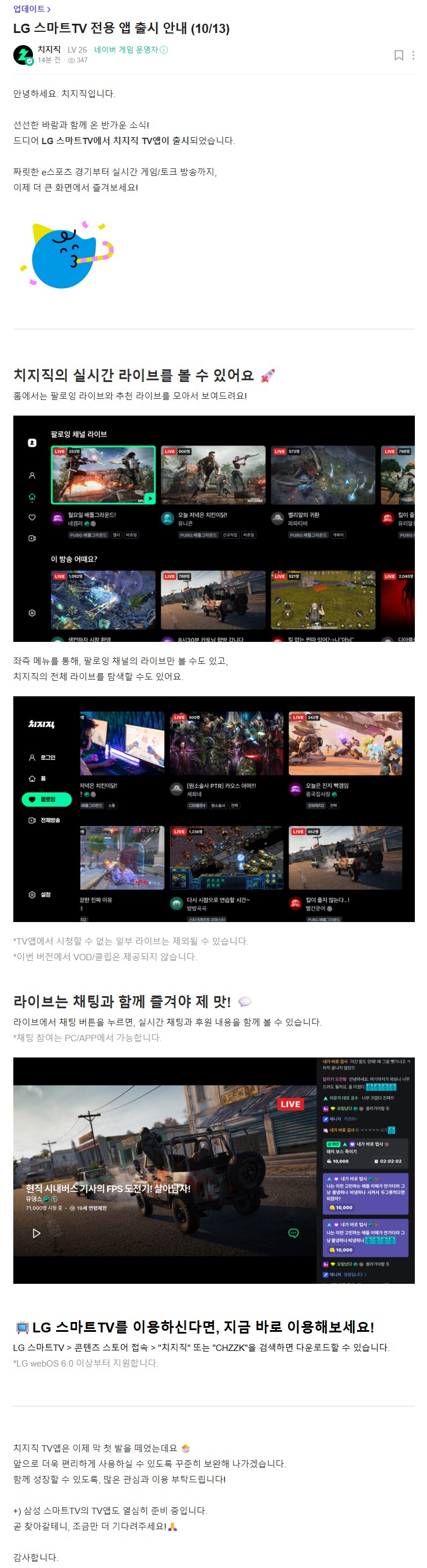 치지직) LG 스마트 TV 앱 출시_1.png