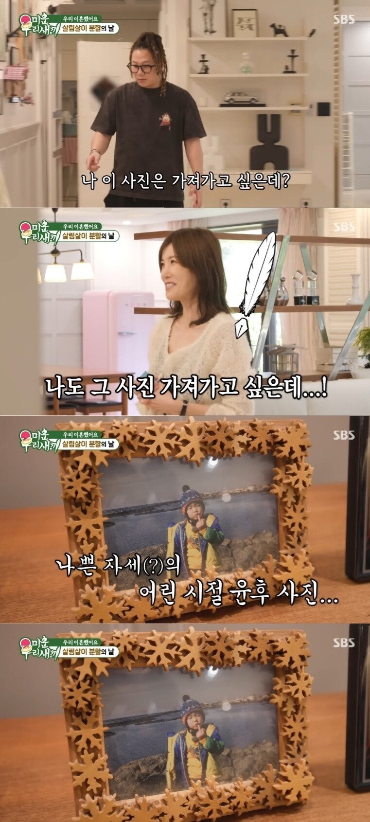 윤후 부모가 서로 가져가겠다고 한 사진_1.jpg