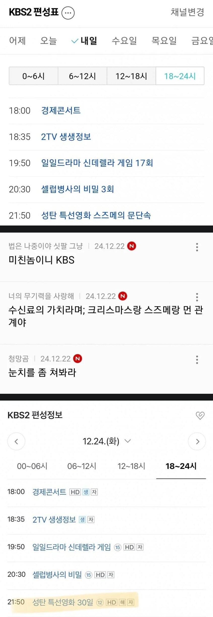 전설의 kbs 스즈메의 문단속 사건_1.jpg