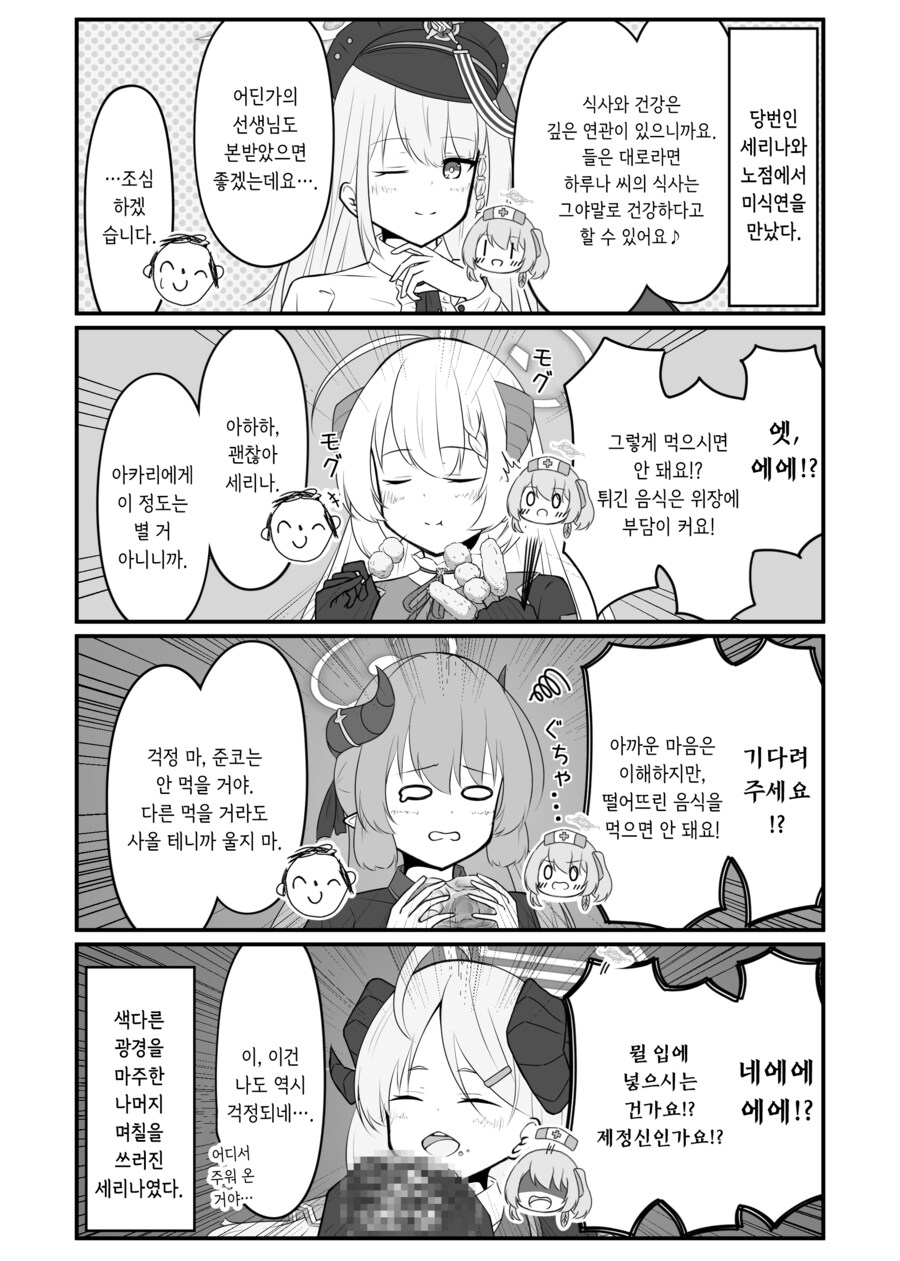[블루아카] 세리나 시점으로 보는 미식연구회.մանհվա_1.png