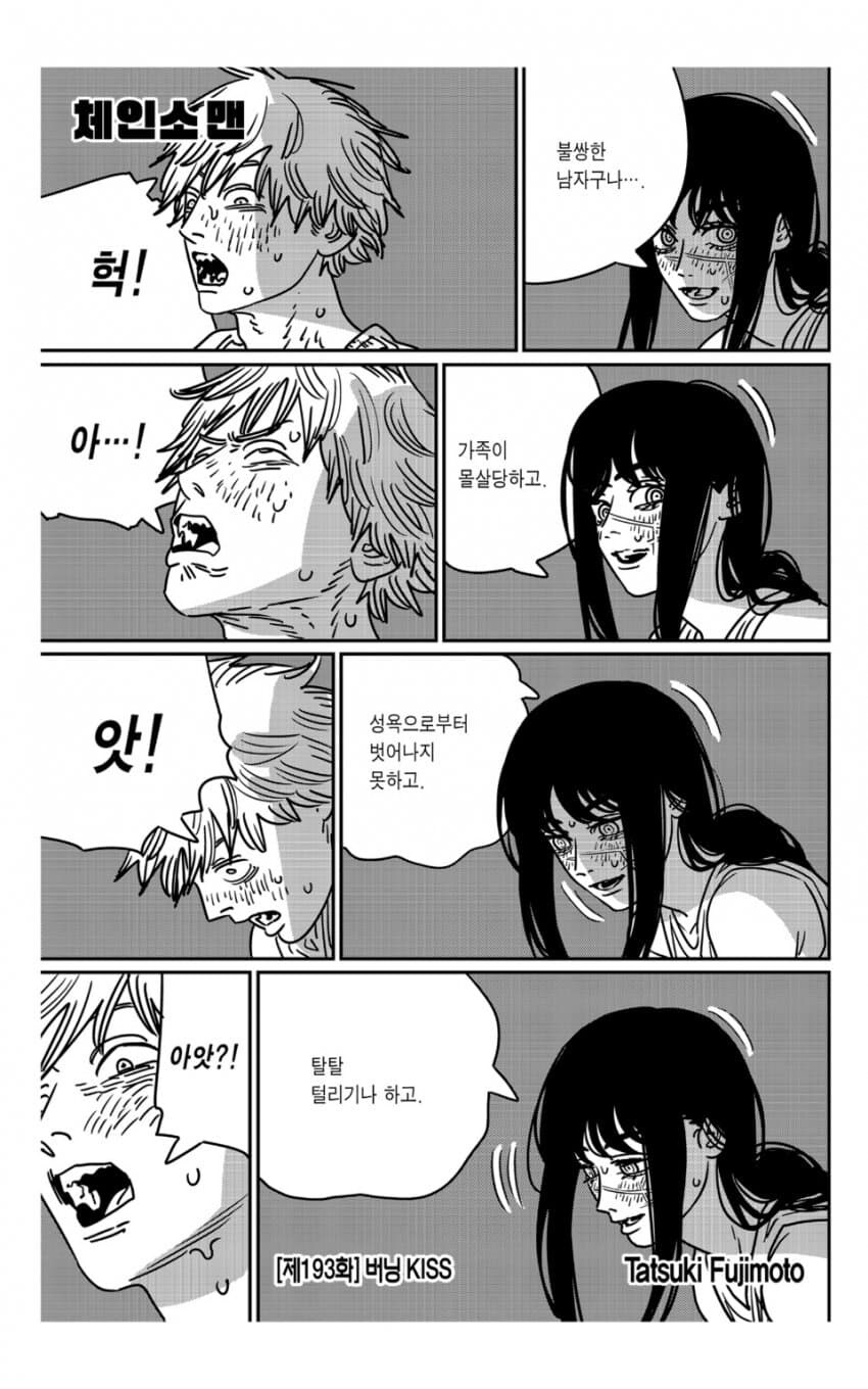체인소맨 스포) 2부 스토리 요약_1.jpg