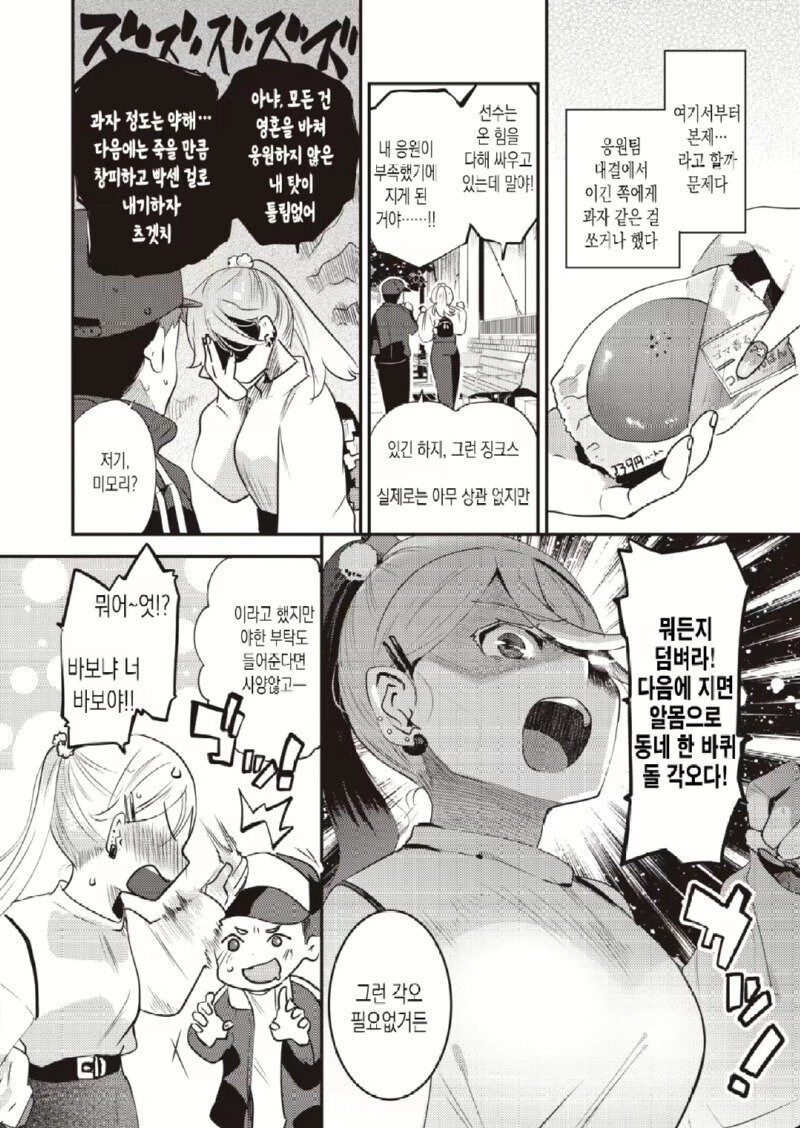 야구 중계를 보면 위험한 이유.manhwa_6.jpg