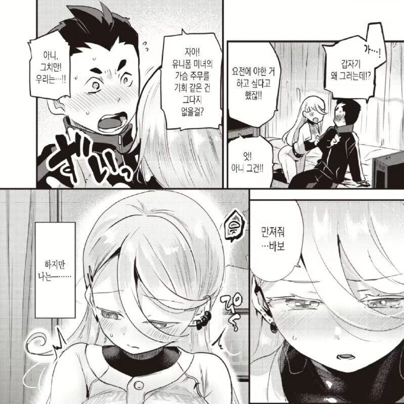 야구 중계를 보면 위험한 이유.manhwa_10.jpg