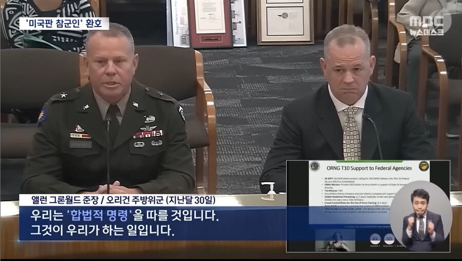 최근 알려진 미국 오리건 주 방위군 입장_4.png