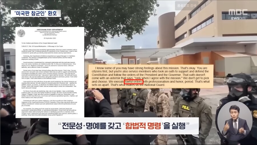 최근 알려진 미국 오리건 주 방위군 입장_6.png