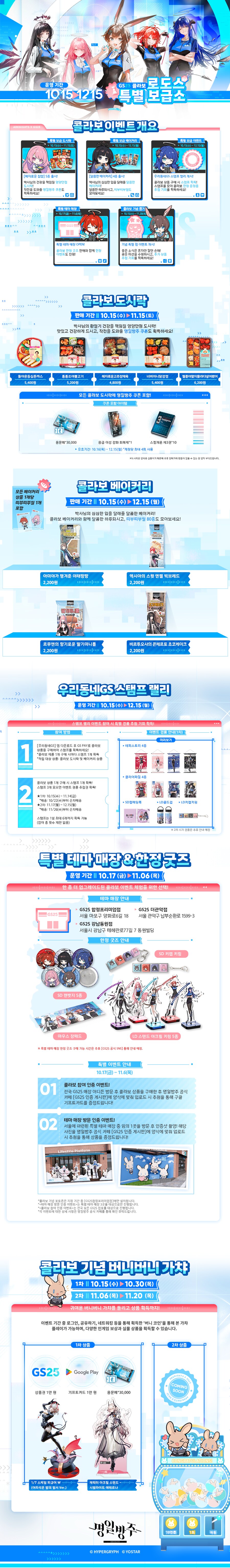 명일방주) 전국에 GS25 편돌이/편순이 들이여 기다려라 D-2_1.png