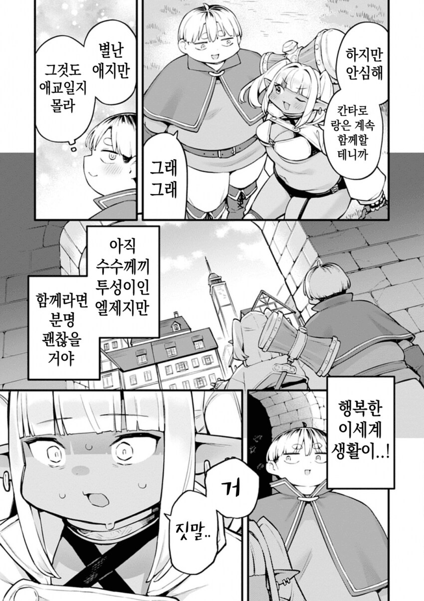 활기찬 월요일에 올리는 다크엘프manga_1.png