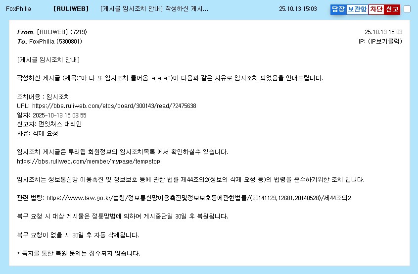 임시조치 계속들어옴 ㅋㅋㅋㅋㅋ_1.png
