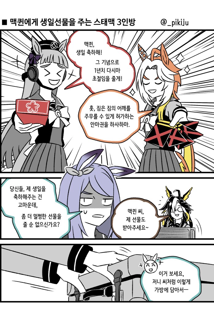 말딸)한섭에 실장될 예정인 드림 저니 바이럴 만화_11.png