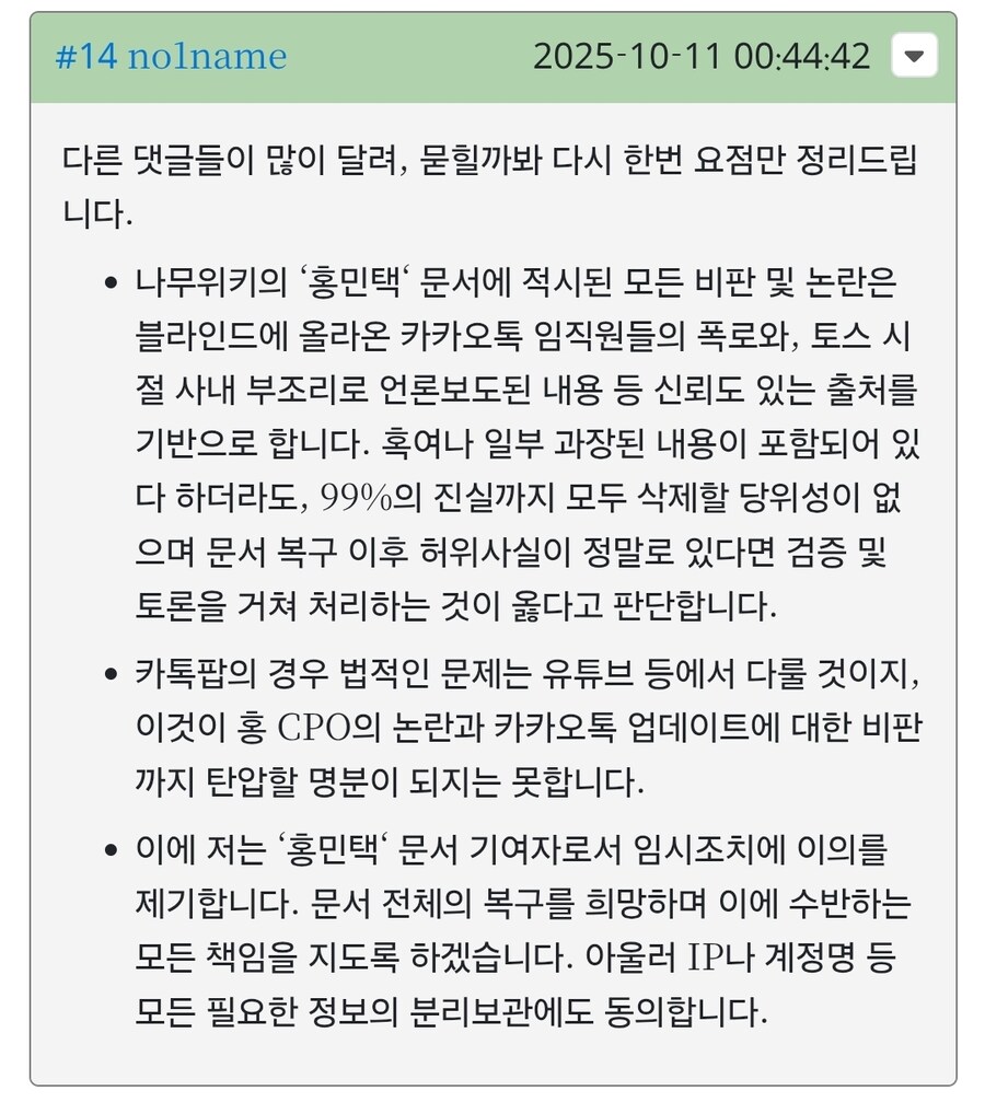 나무위키 홍민택 관련 문서 전부 복구된 이유...eu_3.jpg