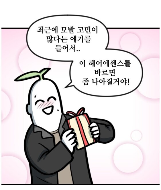 좋아하는 여자에게 들이대는 뽈쟁이 작가.manhwa_7.png