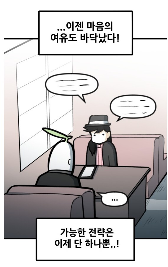 좋아하는 여자에게 들이대는 뽈쟁이 작가.manhwa_11.png