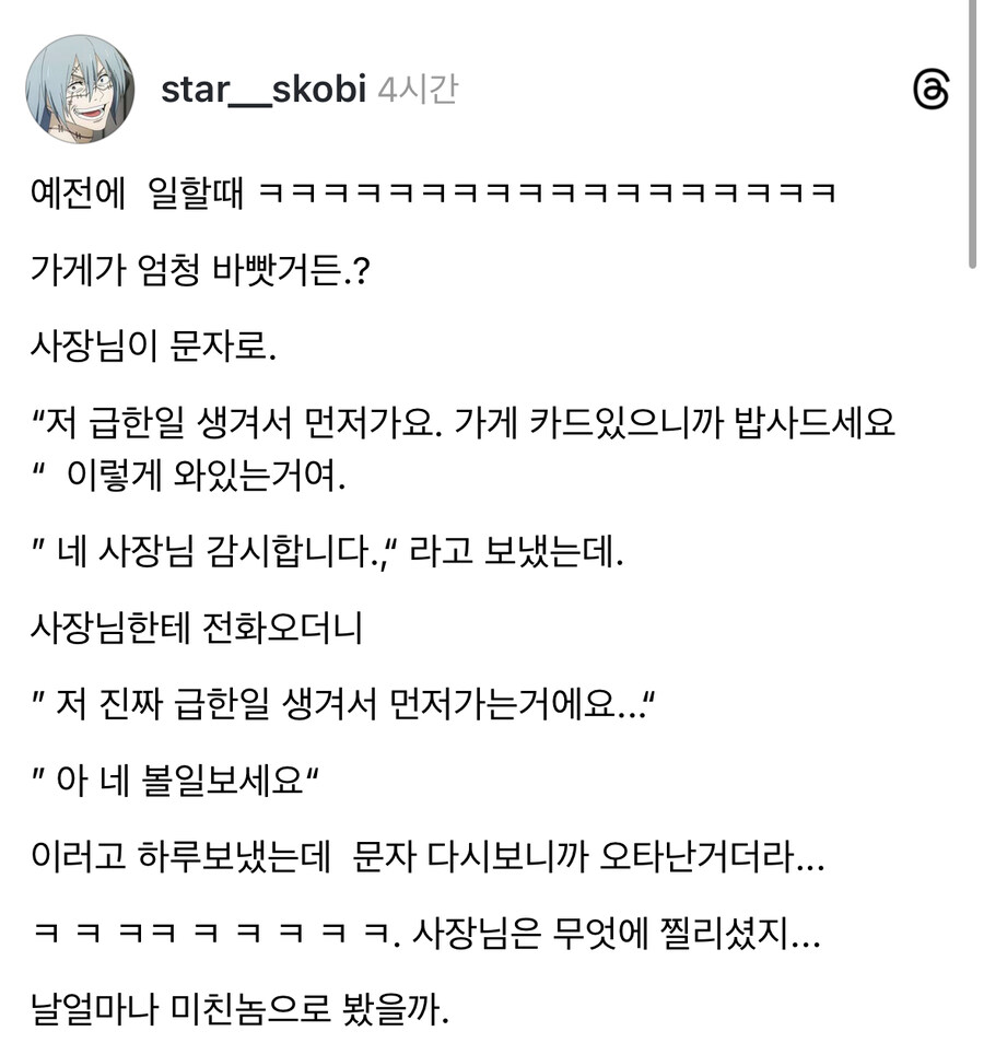 사장님한테 보낸 오타.jpg_1.jpg