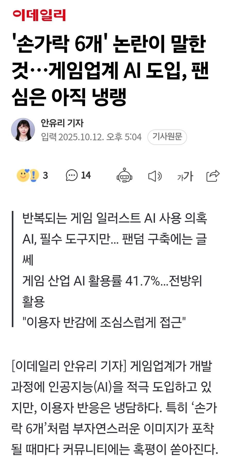 게임업계 AI 도입 늘어나는데... 왜 팬들은 여전히 냉랭할까_1.jpg