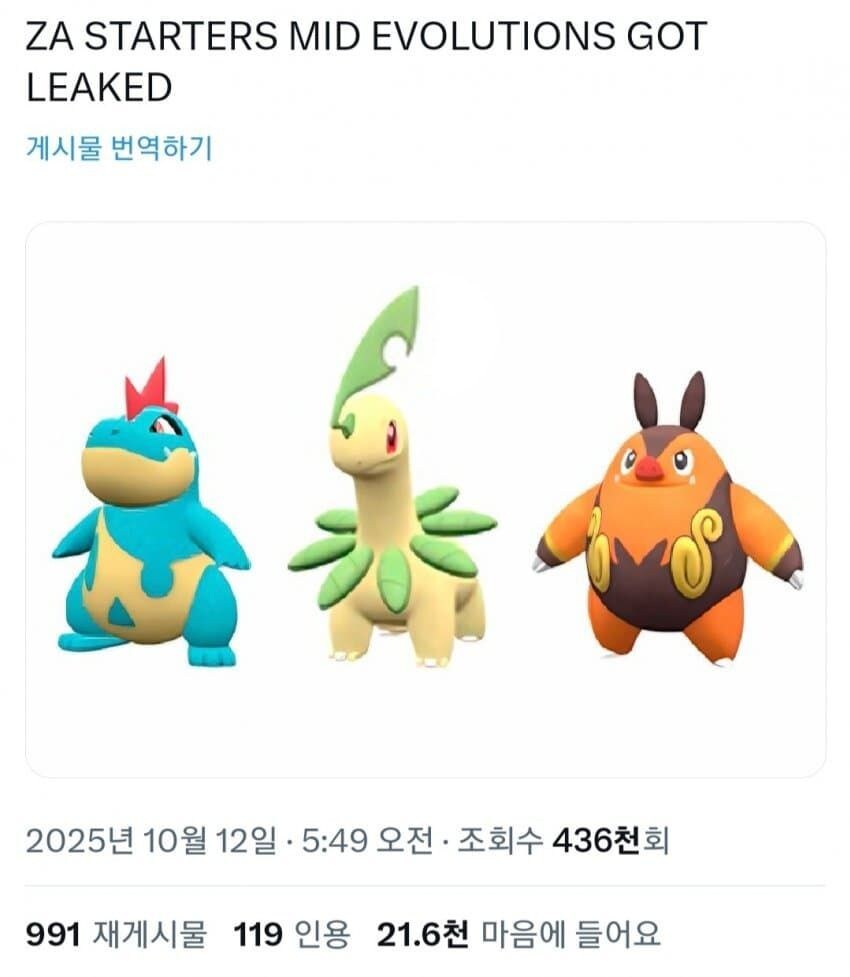 포켓몬) ZA 스타팅 1진화 디자인도 유출 떴네_1.jpg