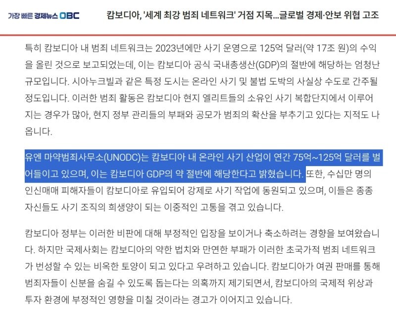 캄보디아에서 범죄가 묵인되는 이유_1.jpg