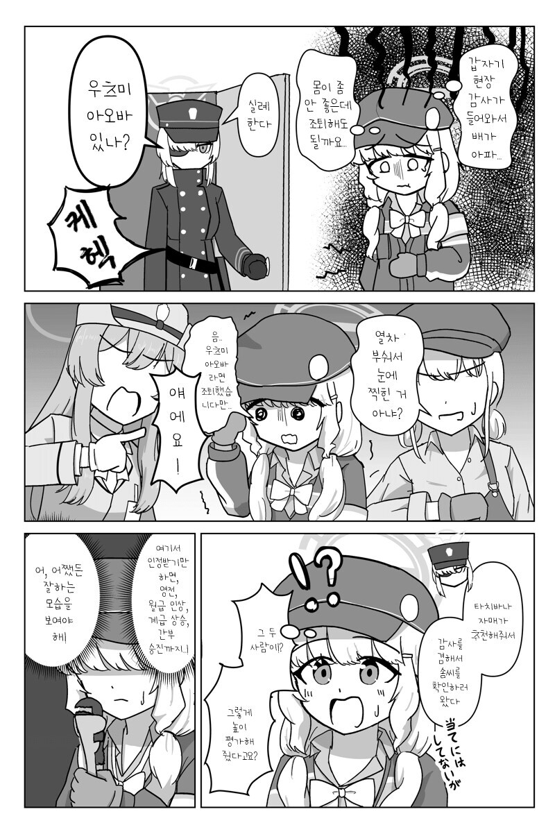 블루아카) 승진의 기회를 얻은 아오바.manga_1.jpg