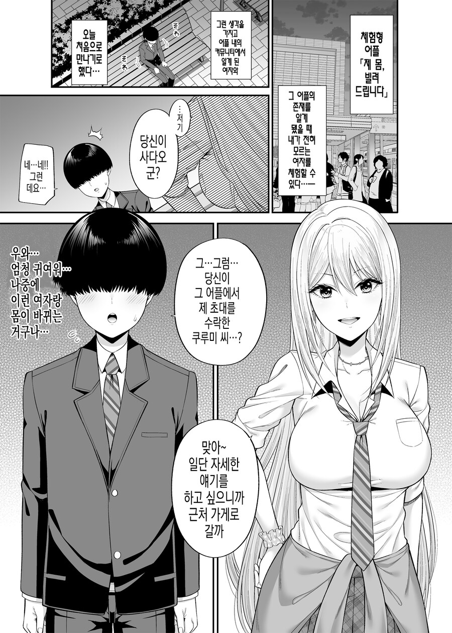 제 몸, 빌려드립니다! 신체교환 어플에 매칭된 갸루.manhwa_2.jpg
