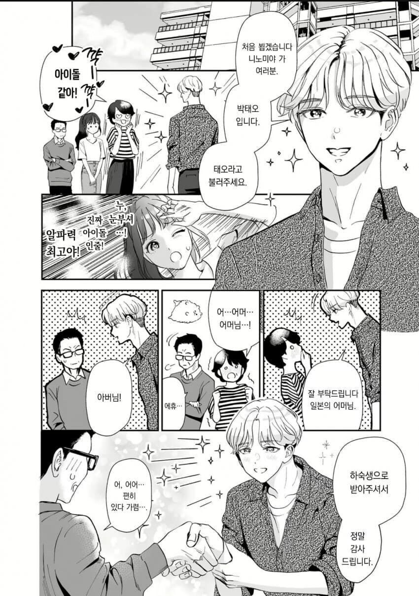한국인이 홈스테이 오는.manga_2.jpg