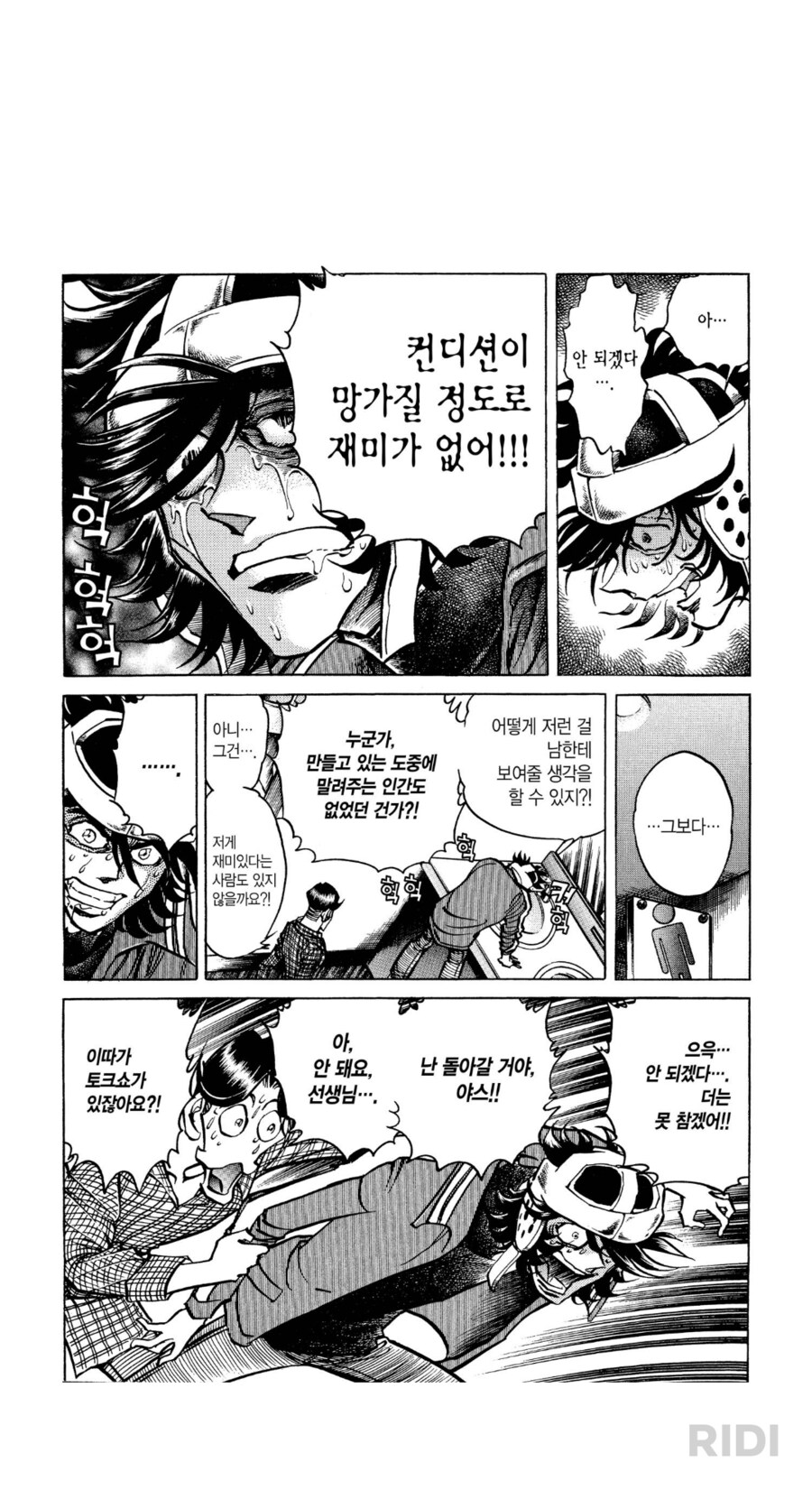 프로가 프로인 이유.manwha_7.png
