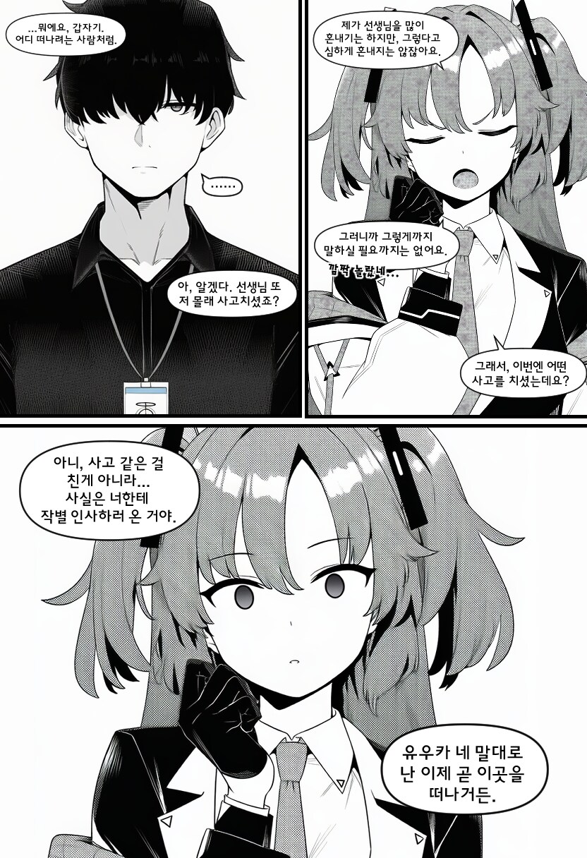 블루아카)ai)선생님이 샬레를 떠나는 manga_2.png