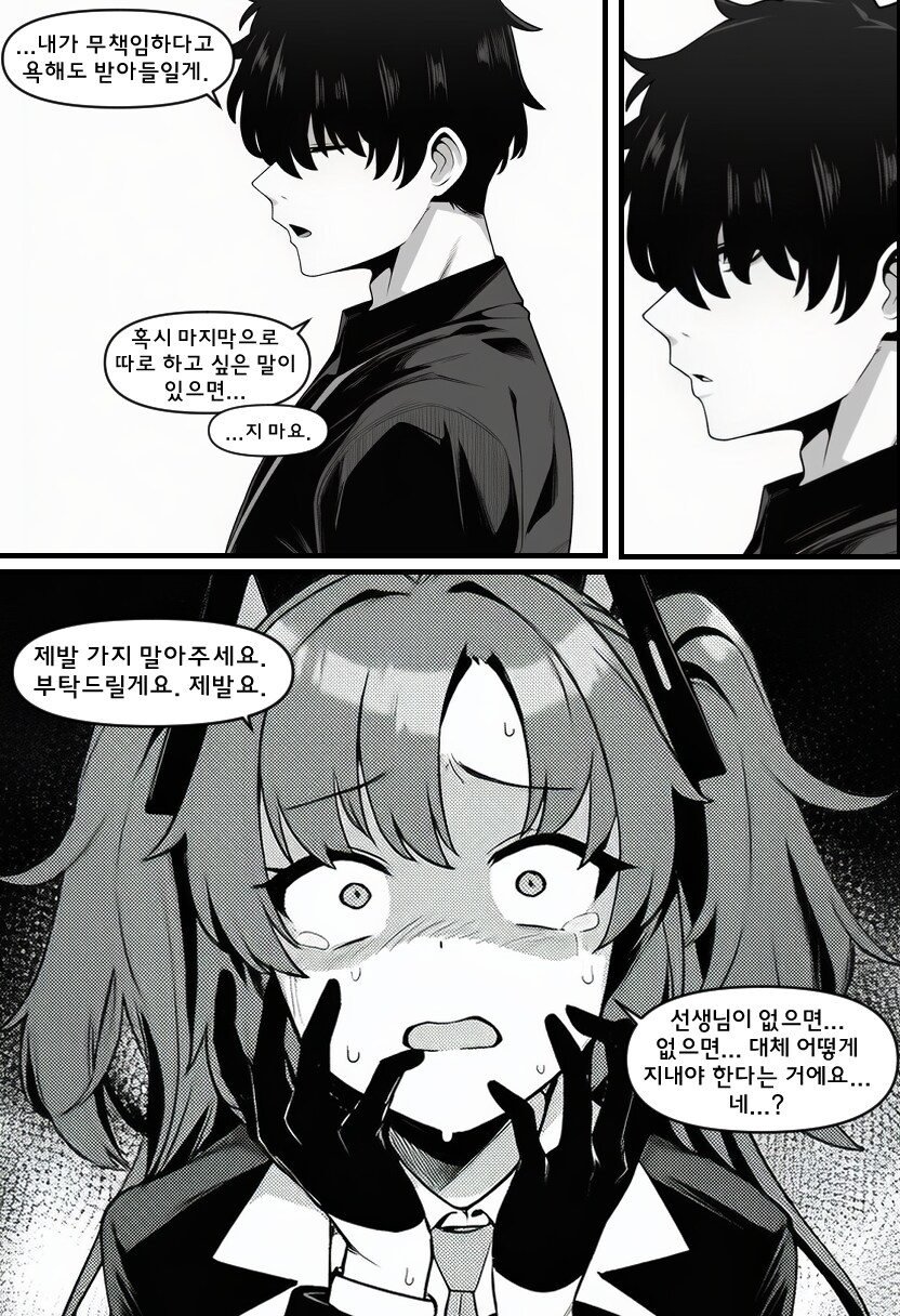 블루아카)ai)선생님이 샬레를 떠나는 manga_4.png