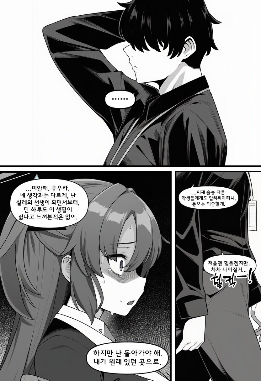 블루아카)ai)선생님이 샬레를 떠나는 manga_6.png