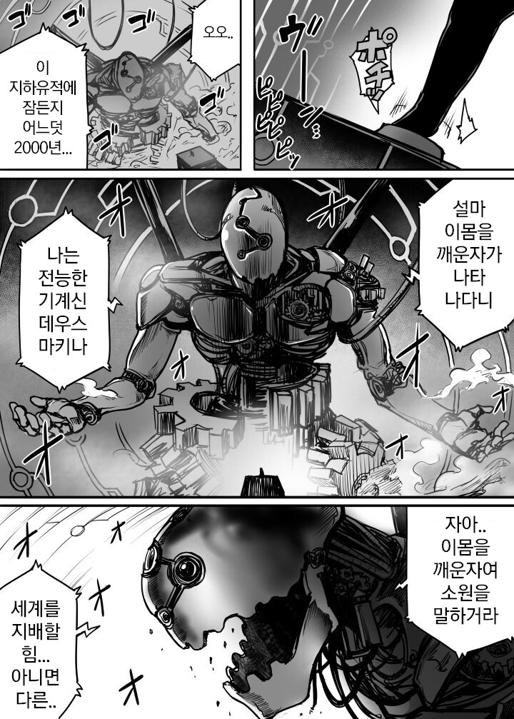 전능한 기계신이 깨어나는 .manwha_1.jpg