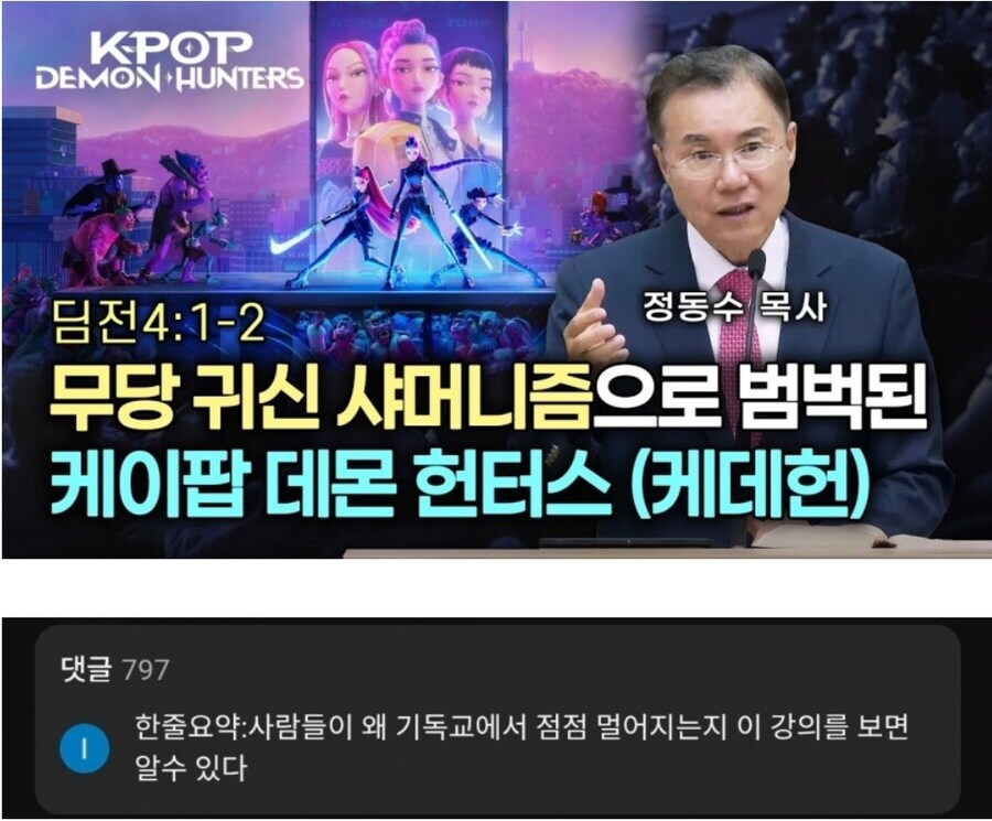 기독교가 분석한 케데헌 글 찾아봄.youtube_1.jpg