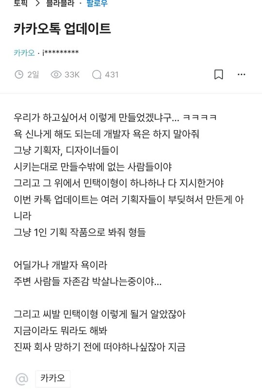 카카오)이거 보니까 홍민택인지 홍만택인지 걔가 독단으로 한거라는데_1.png
