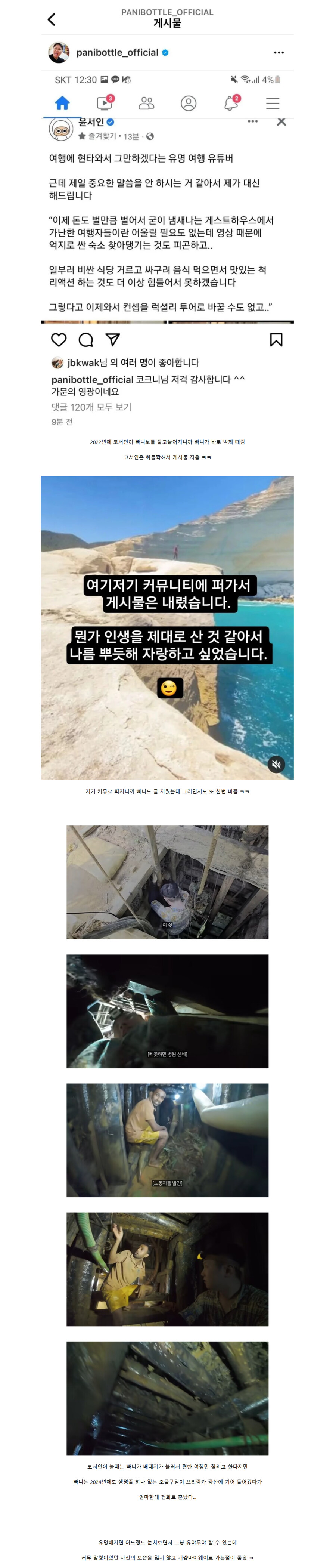 22년에 코서인한테 저격당한 빠니보틀 ㅋㅋㅋ_1.jpg