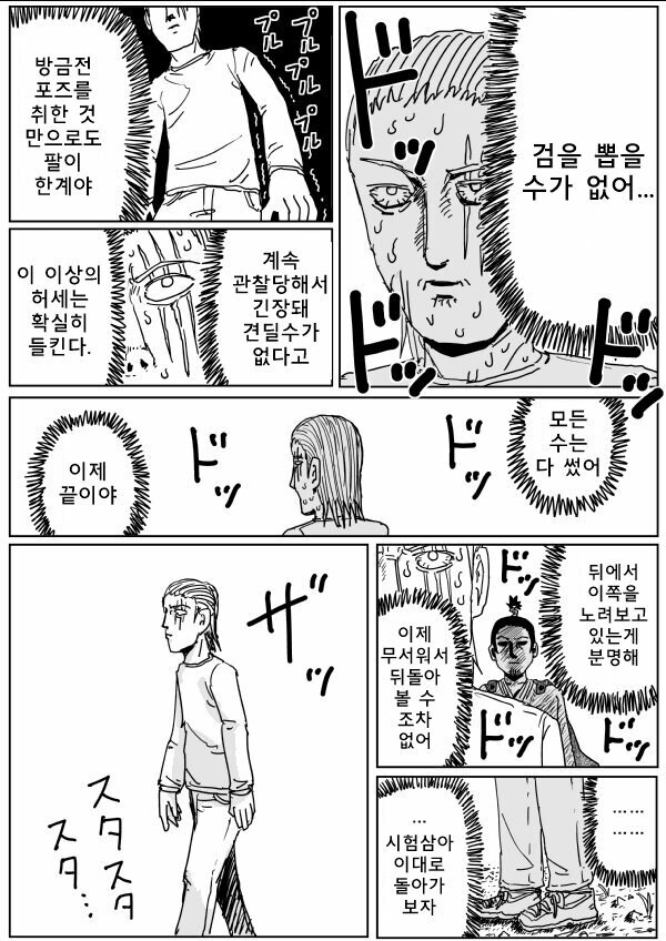 원펀맨) 아토믹 사무라이를 속인 킹_3.jpg