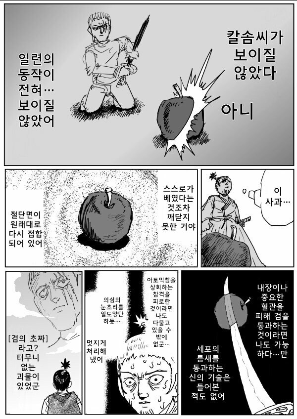 원펀맨) 아토믹 사무라이를 속인 킹_5.jpg
