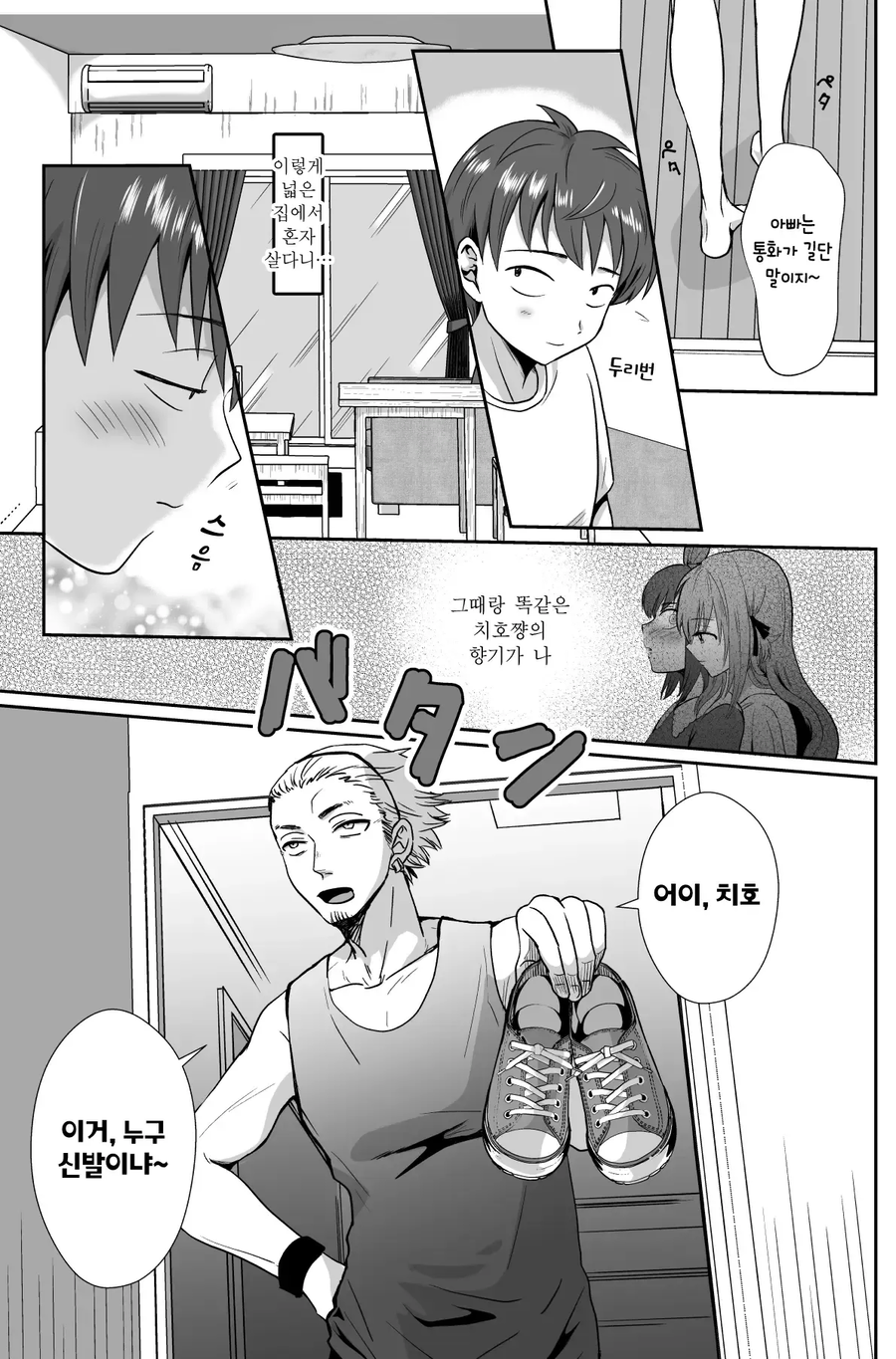 어장관리 당하는 만화.manga_3.webp