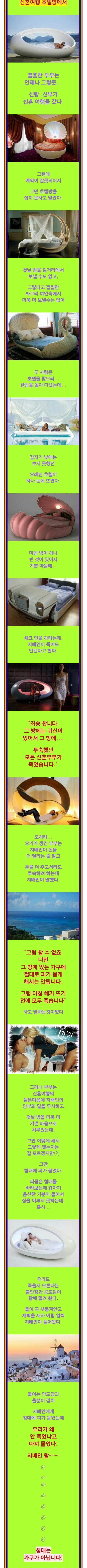 😘신혼여행 호텔방에서 생긴일😘_1.jpg