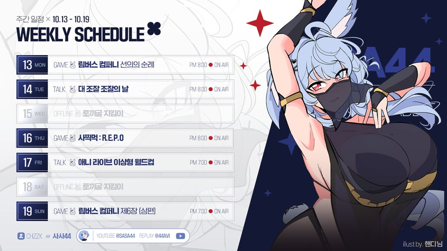 🗓️ 사사님 방송 일정 안내 (10.13~10.19)_1.png