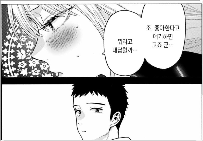 비스크돌)마린도 고죠한테 차일까봐 조마조마 하는게 개웃기네_2.jpg
