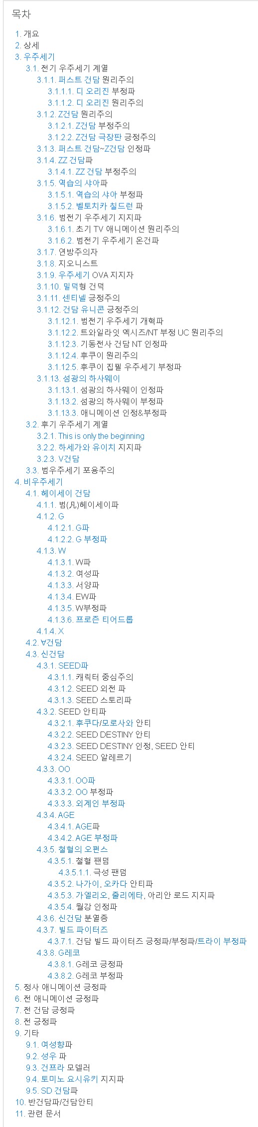 건담을 통해 알아보는 기독교 교파와 이단이 많은 이유_1.png