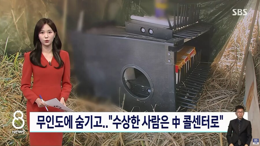 중국 보이스피싱 조직 검거, 한국 어민들이 범죄조직에 협조._1.jpg