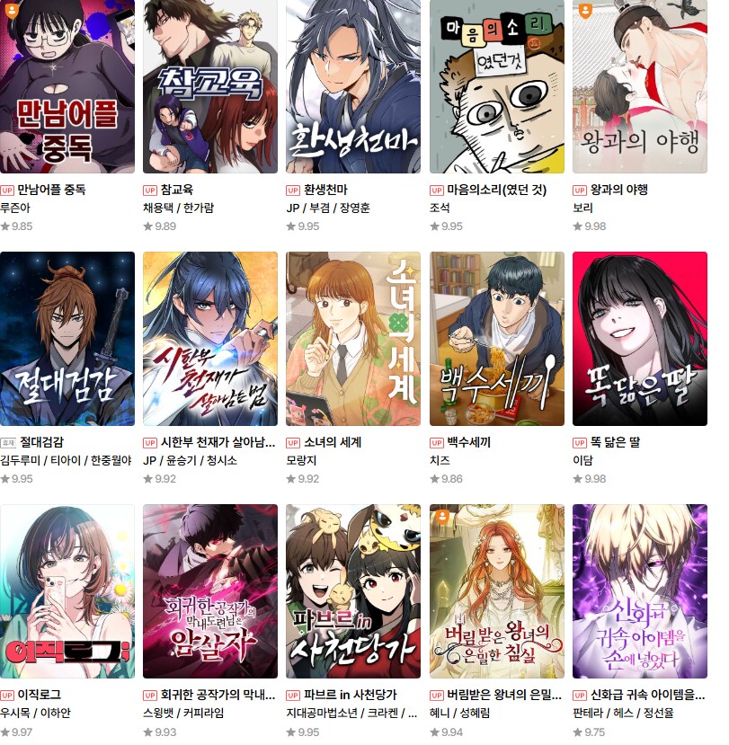 웹툰) 고고하게 인기 순위로 증명 하시잖아_1.png