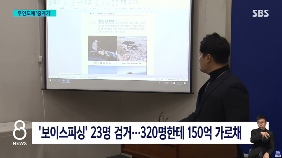 중국 보이스피싱 조직 검거, 한국 어민들이 범죄조직에 협조._2.jpg