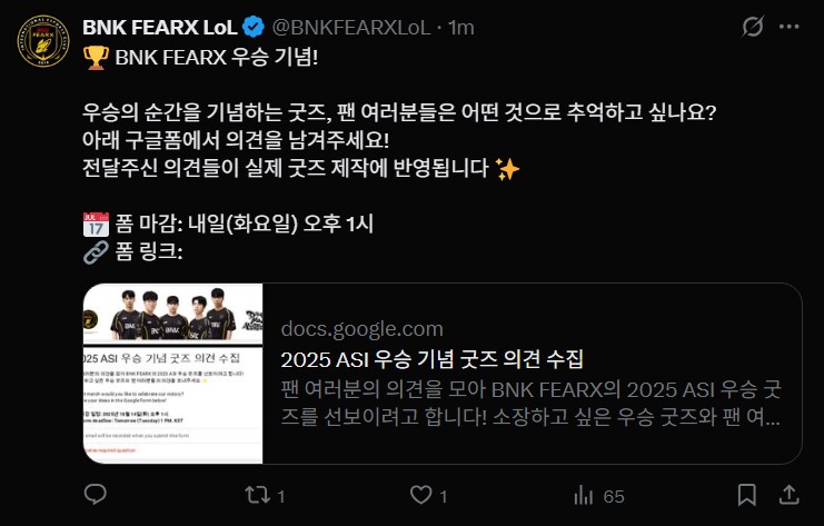 롤) BNK 피어엑스 ASI 우승기념굿즈 설문_1.png
