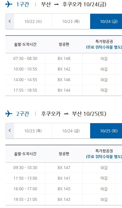 비행기 운행 항공편 관련 질문_1.jpg