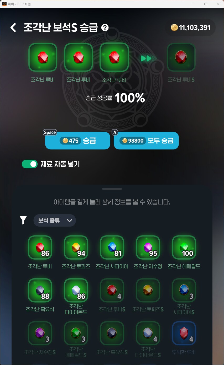 마비m) 일주일치 보석 모이니 엄청 많네_1.png