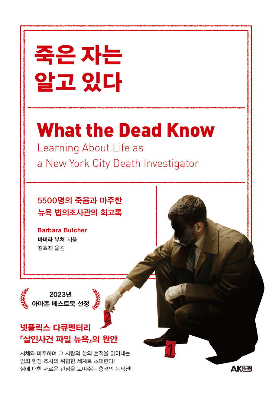 [AK] 넷플릭스 다큐 살인사건 파일 뉴욕 원안 [죽은 자는 알고 있다]_1.jpg