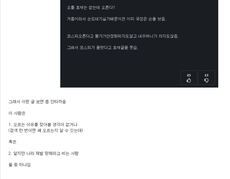 유게에 주식 찬양글이 올라오면 뭐다?_3.png